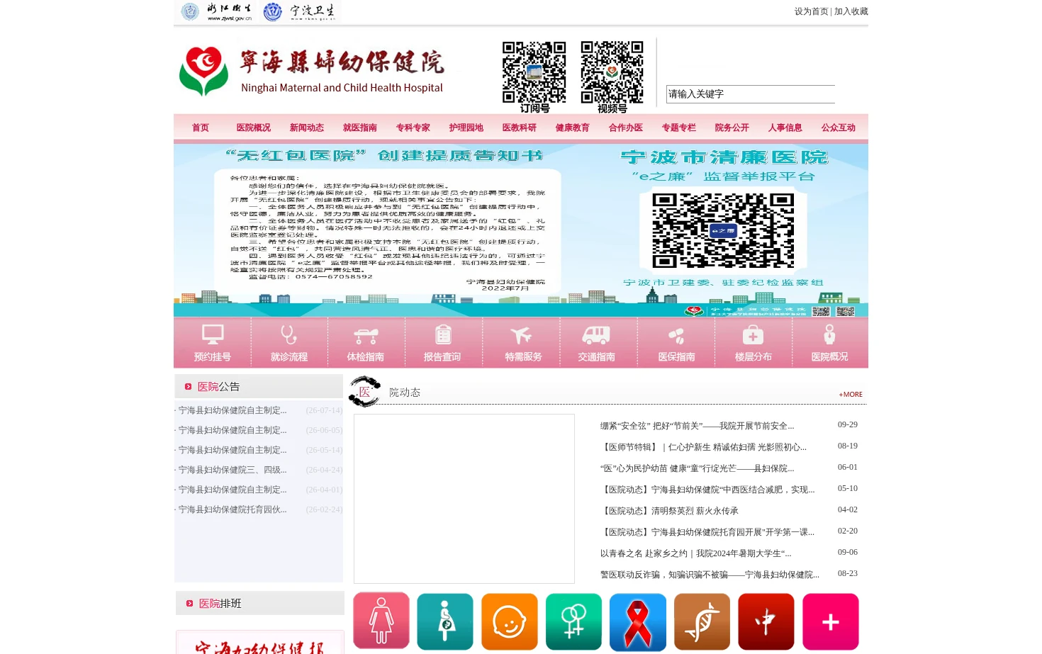 宁海县妇幼保健院 页面快照